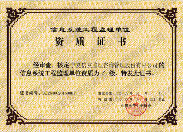新闻名称：信息系统工程监理单位乙级资质
添加日期：2016-05-06 17:27:20
浏览次数：5077
