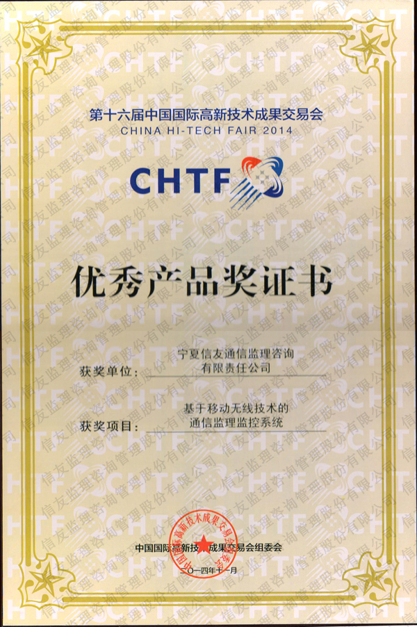 新闻名称：优秀产品奖证书
添加日期：2019-01-14 10:14:46
浏览次数：2777