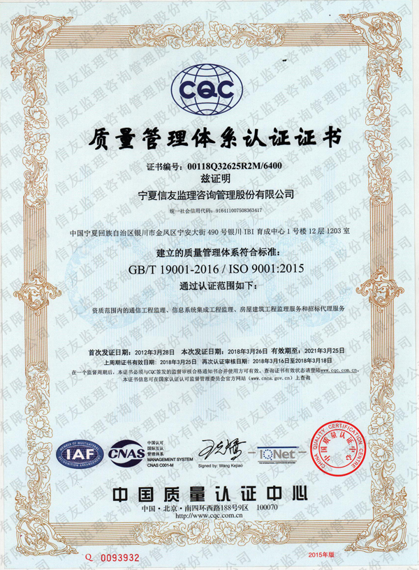 新闻名称：质量管理体系认证证书
添加日期：2019-01-14 10:07:30
浏览次数：2433