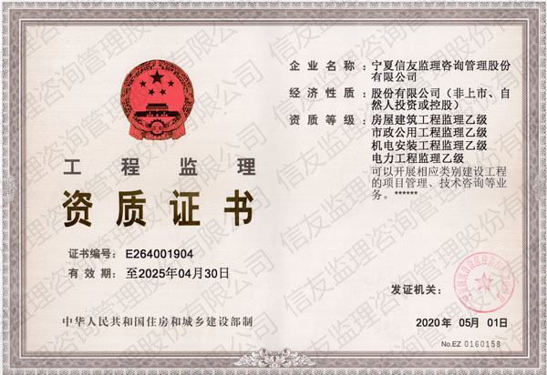 新闻名称：工程监理资质证书
添加日期：2020-05-06 22:43:01
浏览次数：2851