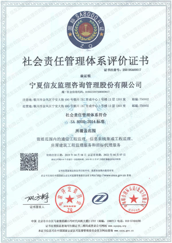 新闻名称：SA8000：社会责任管理体系评价证书
添加日期：2019-04-15 20:47:04
浏览次数：3371