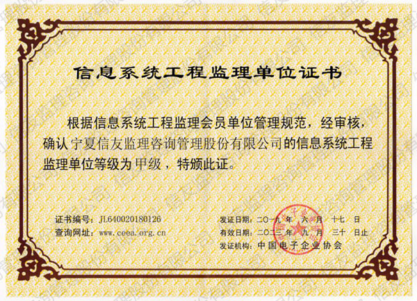 新闻名称：信息系统工程监理单位证书
添加日期：2019-07-21 10:42:32
浏览次数：3026