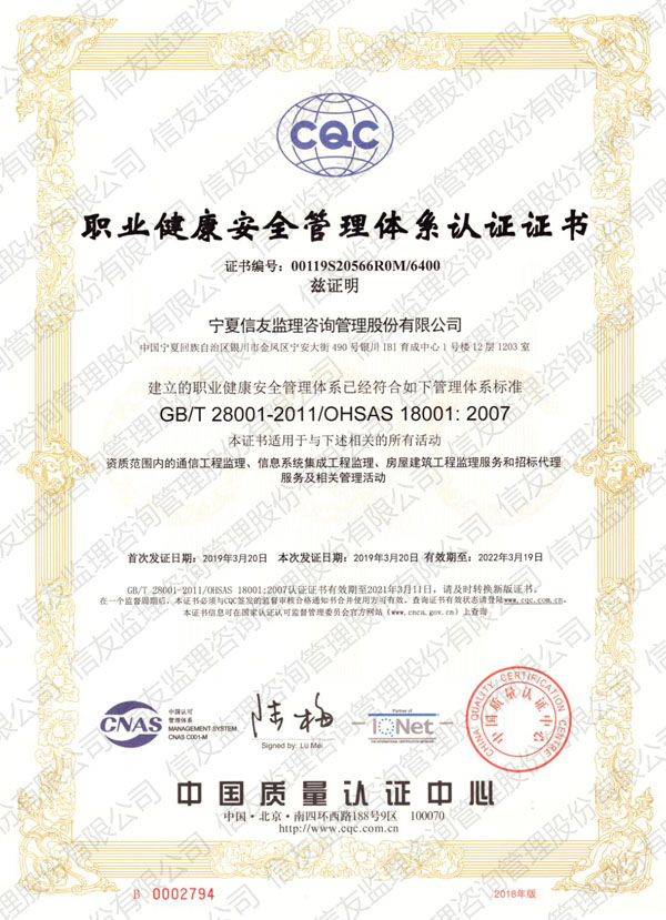 新闻名称：职业健康安全管理体系认证证书
添加日期：2019-07-21 11:28:33
浏览次数：2532