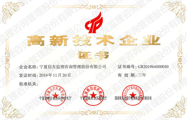 新闻名称：高新技术企业
添加日期：2019-07-21 11:42:49
浏览次数：3188