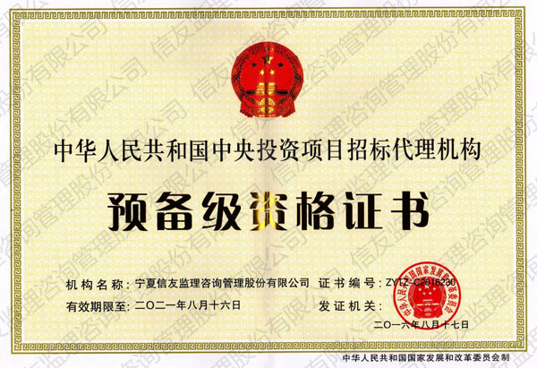 新闻名称：预备级资格证书
添加日期：2019-07-21 11:44:34
浏览次数：4751