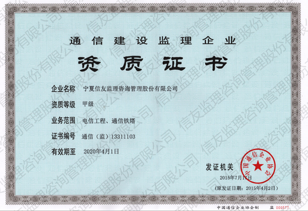 新闻名称：通信建设监理企业资质证书
添加日期：2019-07-21 11:45:27
浏览次数：5268